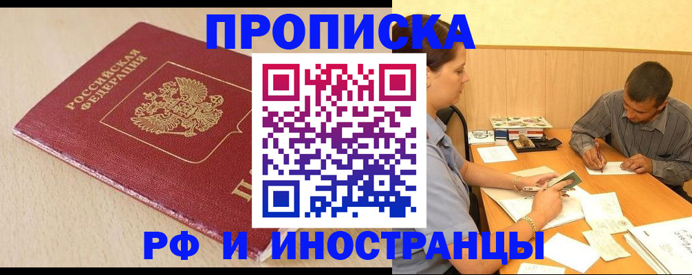 прописка в Нелидово