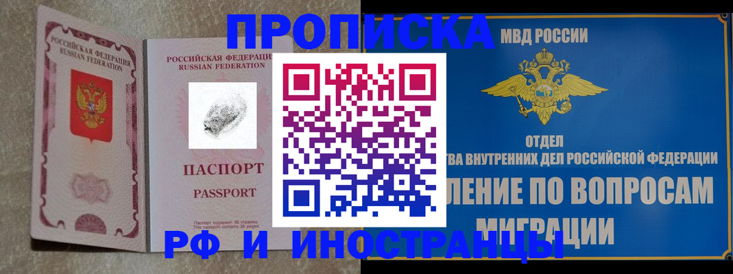 временная прописка в Нелидово
